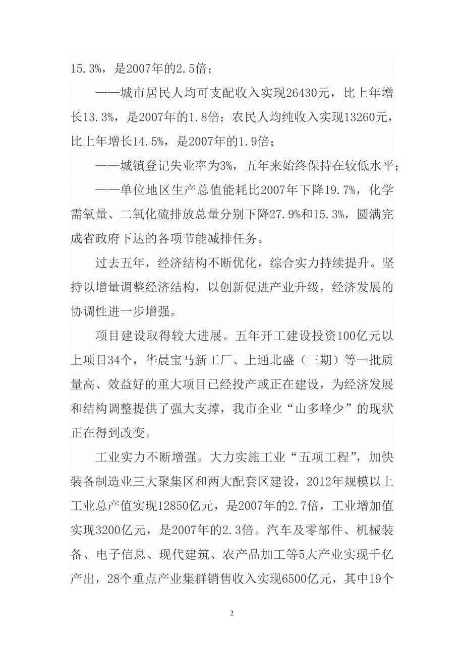 2013年沈阳市政府工作报告_第2页