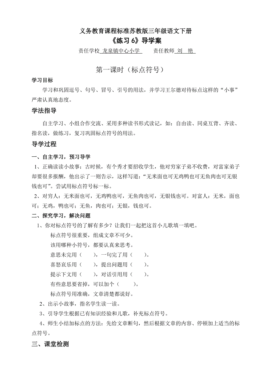 练习6导学案_第1页