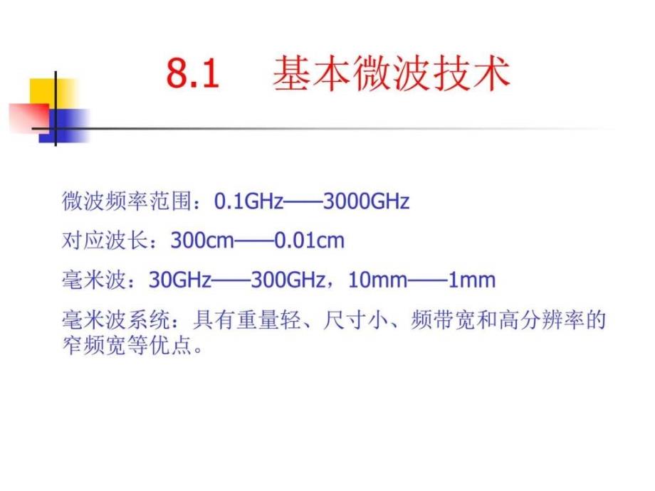 现代半导体器件与工艺ppt课件_第2页