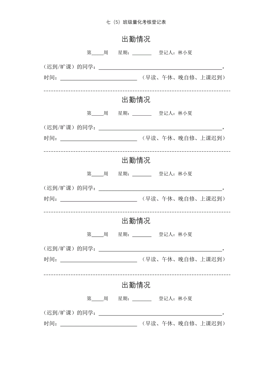 七(5)班级量化统计表_第2页