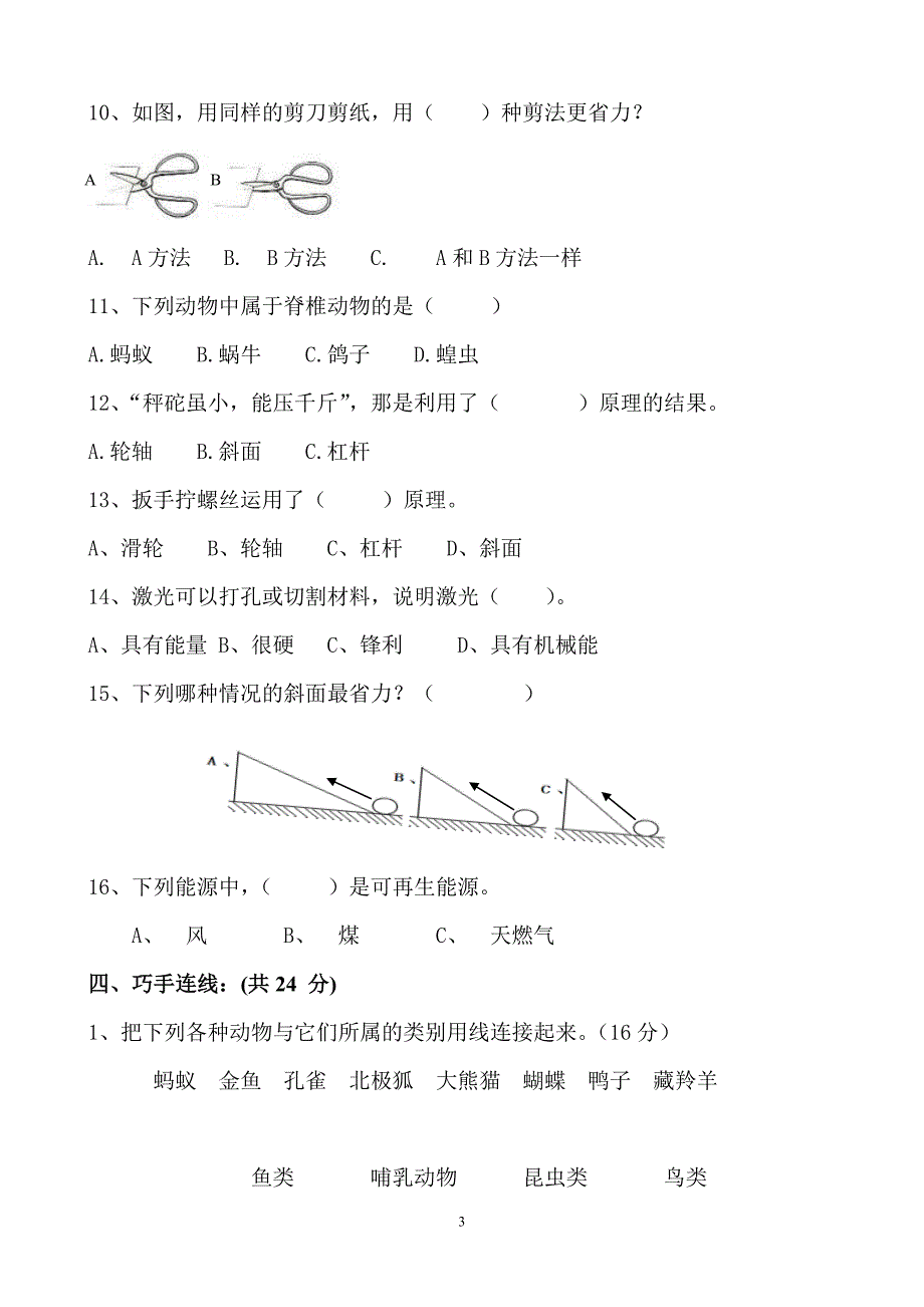 安溪镇临江溪小学校六年级期末测试卷一_第3页