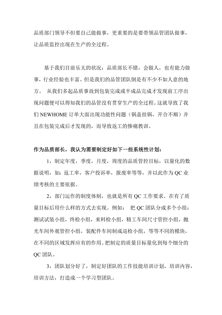 关于改善提高品质工程效率的建议_第3页