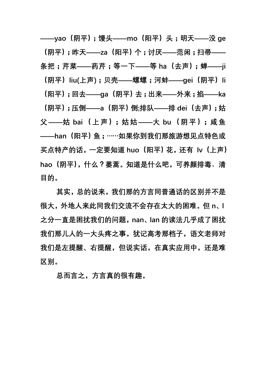 家乡方言与普通话的区别_第3页