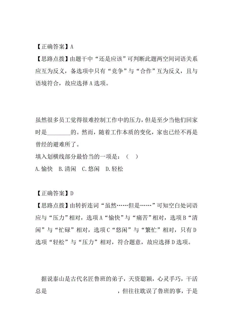 公务员考试语言历年真题_第2页