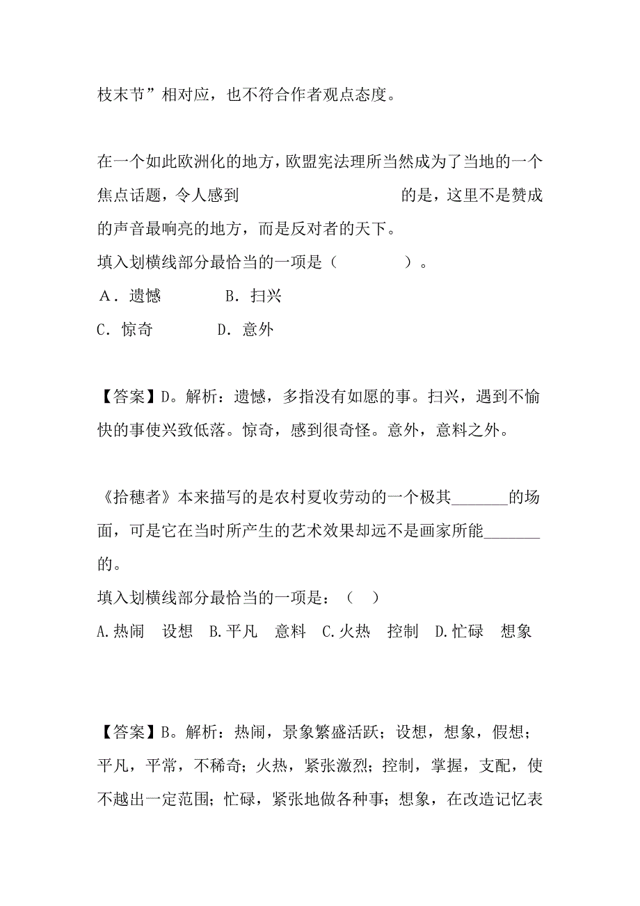 公务员考试语言历年真题_第4页