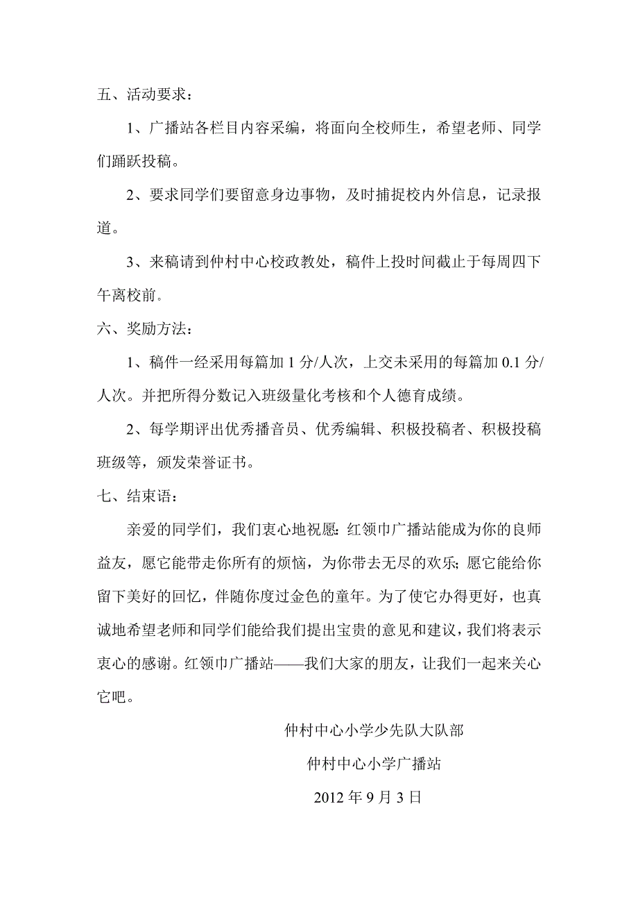 仲村中心小学广播站活动计划_第3页