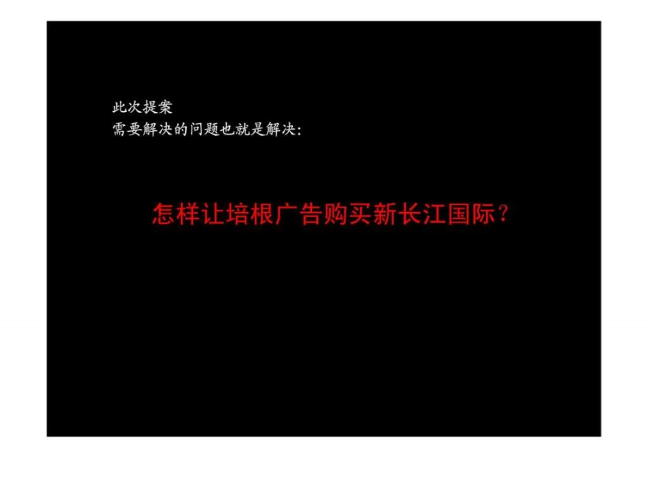 武汉新长江国际写字楼项目广告推广方案ppt课件_第2页