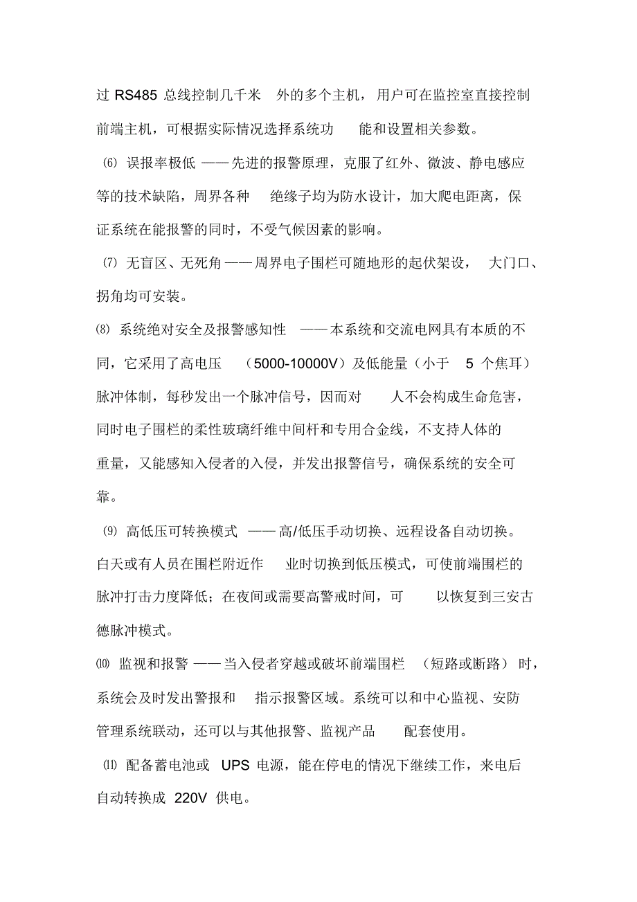 高压脉冲电子在变电站的应用_第4页