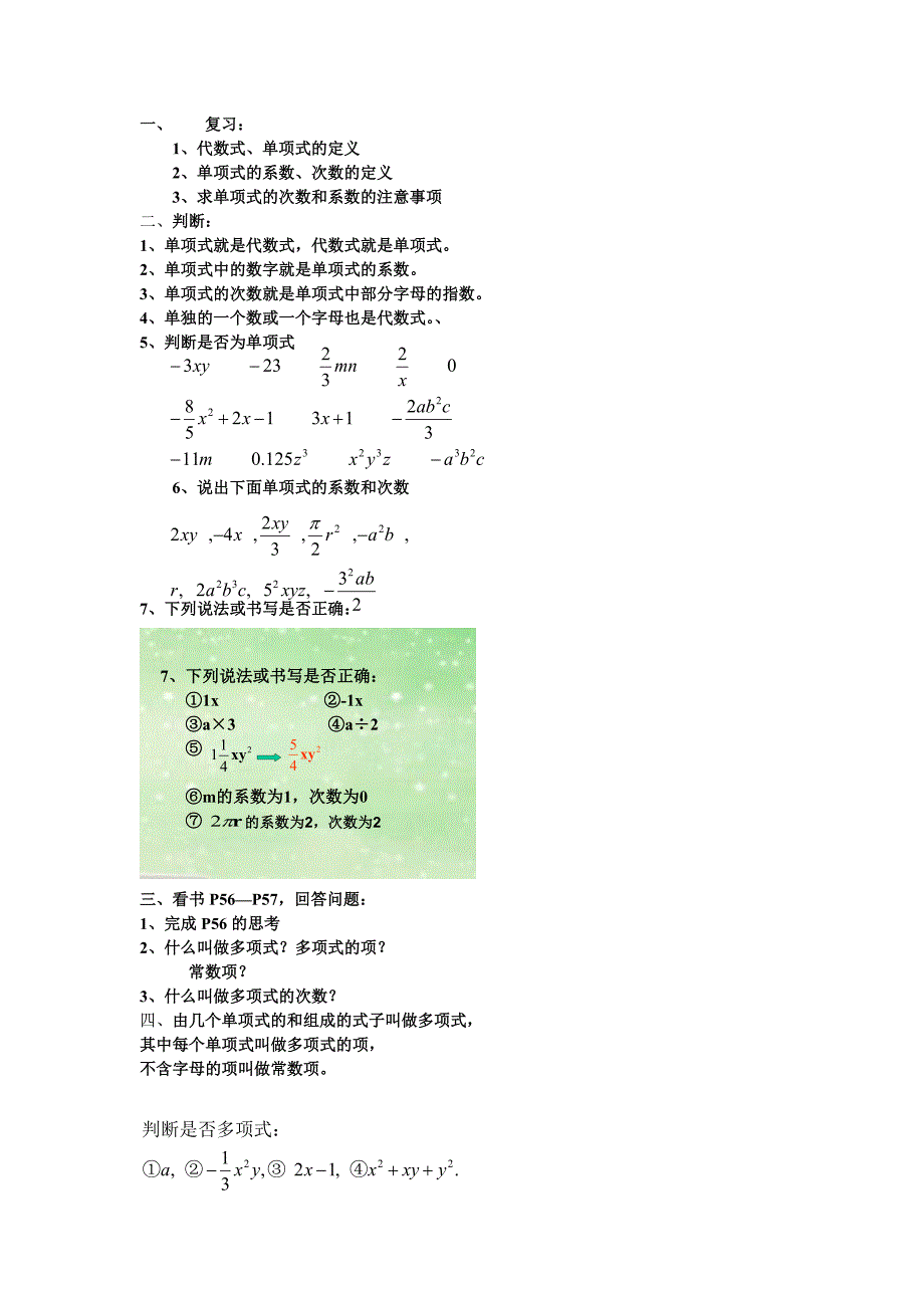 七年级整式多项式课件_第1页