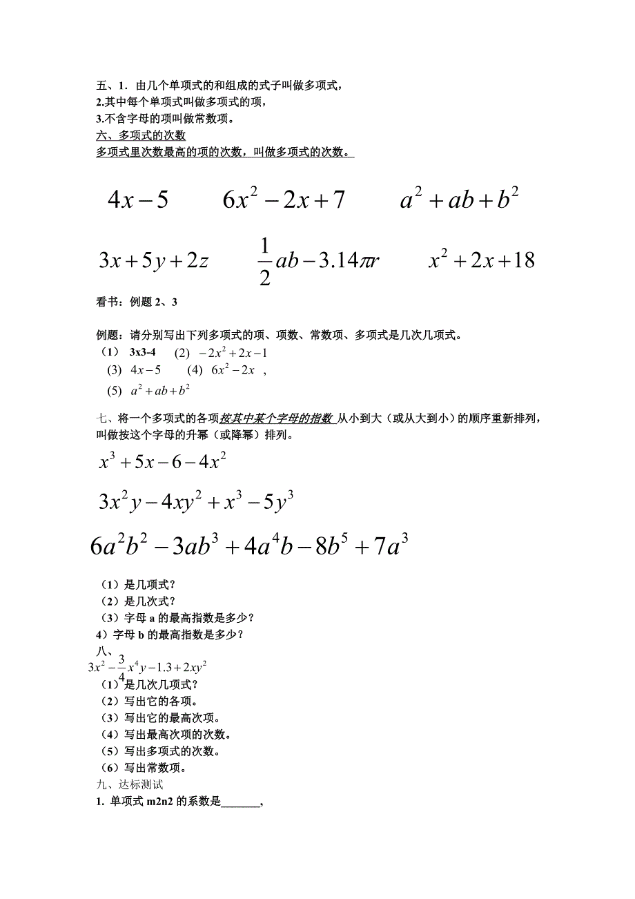 七年级整式多项式课件_第2页