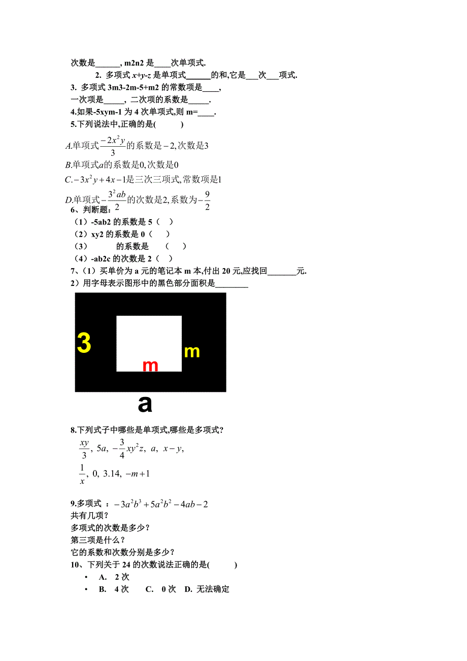 七年级整式多项式课件_第3页