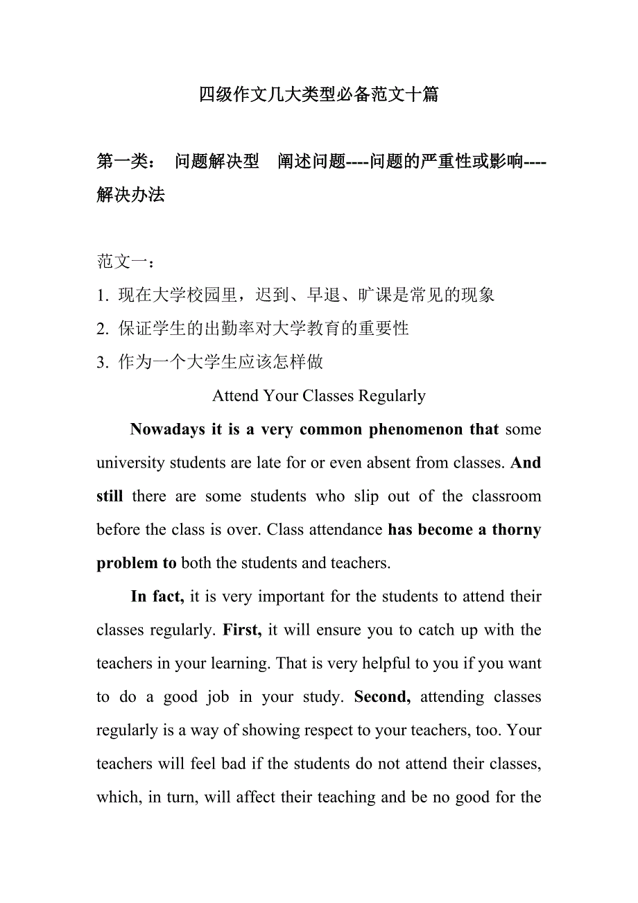 (必须背诵)10篇四级范文_第1页