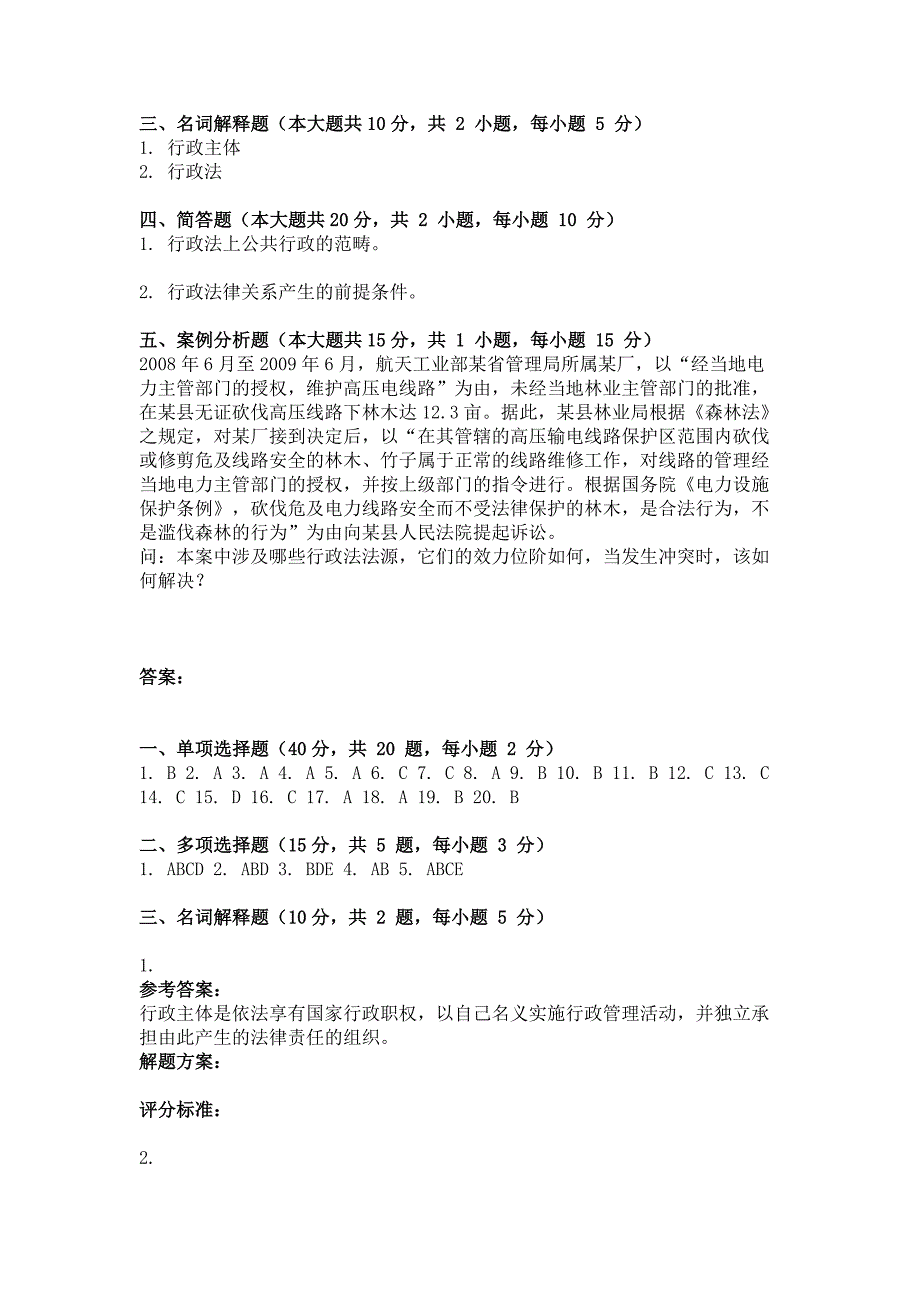 2015年行政法和行政诉讼法(第一次)作业_第3页