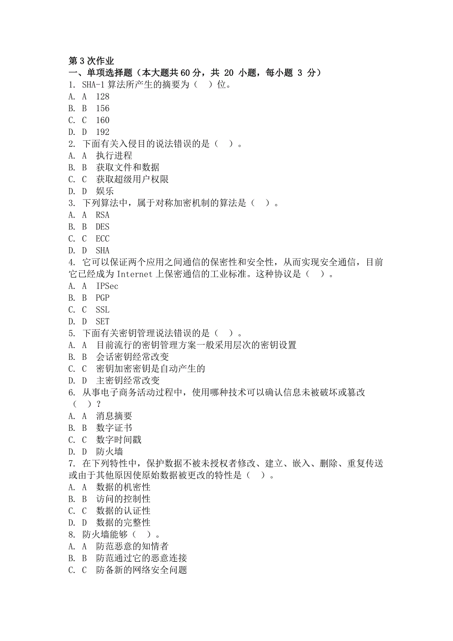 2018年网络安全第3次作业_第1页