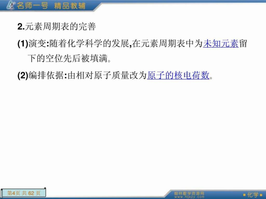 元素周期表幻灯片讲义_第4页