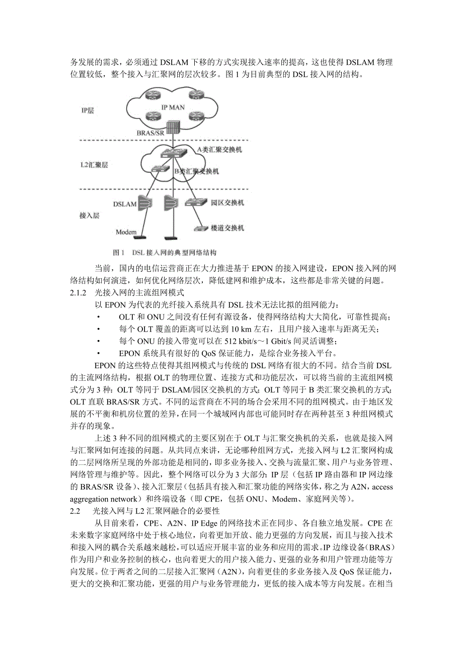 “光进铜退”热潮中二层汇聚网与光接入网的融合_第2页