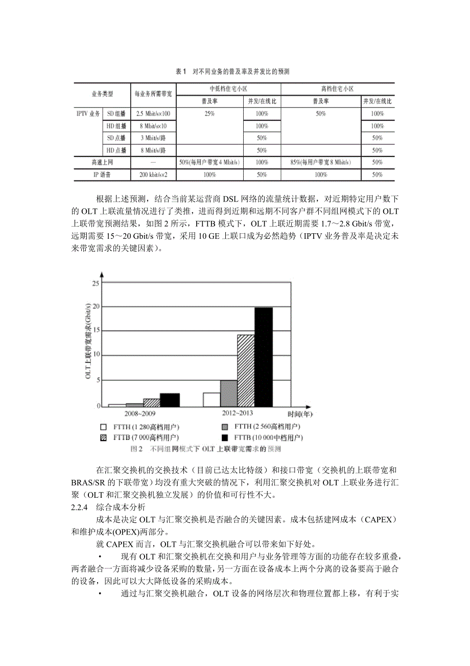 “光进铜退”热潮中二层汇聚网与光接入网的融合_第4页