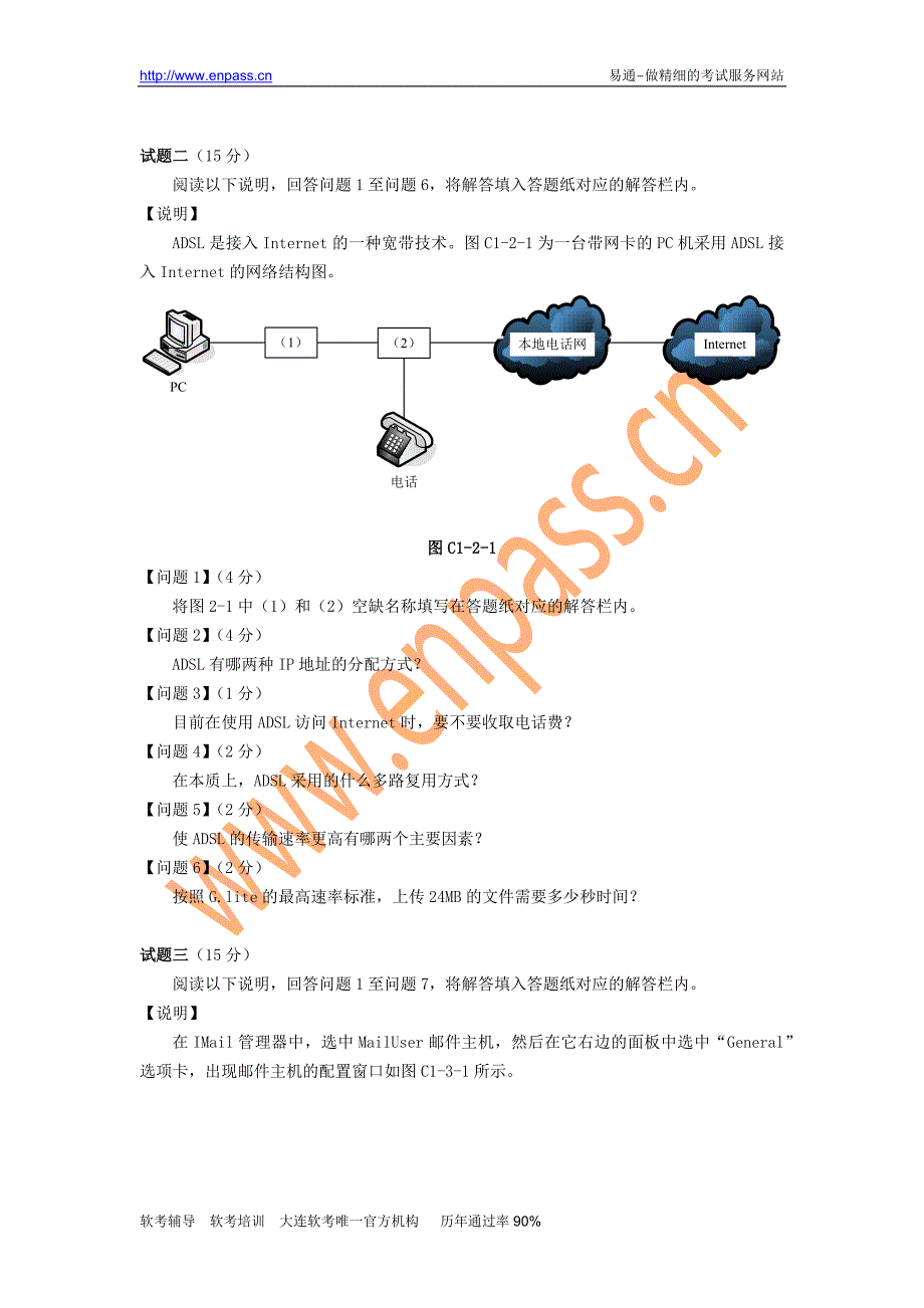 2004年下半年_网络工程师_下午试题_第2页