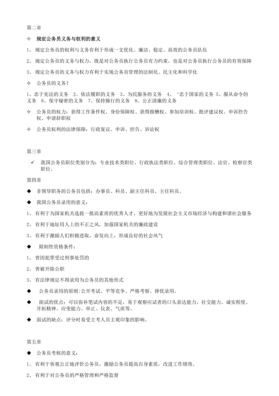 公务员制度复习资料_第2页