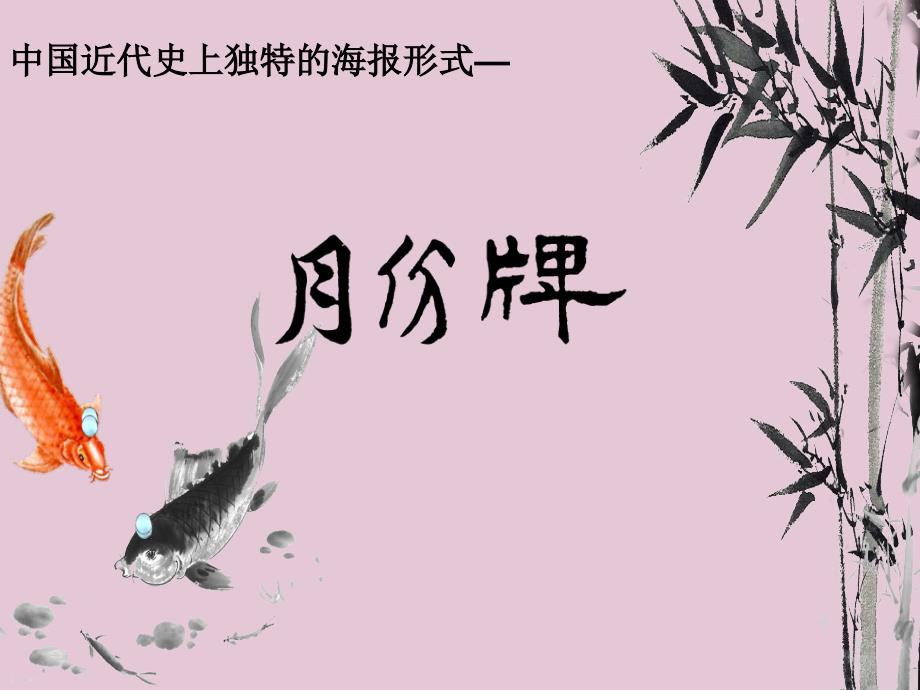 广告设计月份牌01_第1页