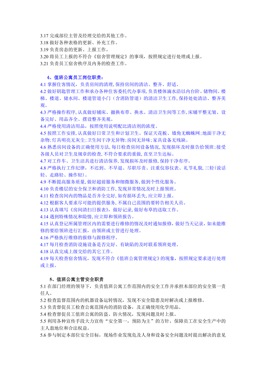 值班公寓管理细则20110209_第2页