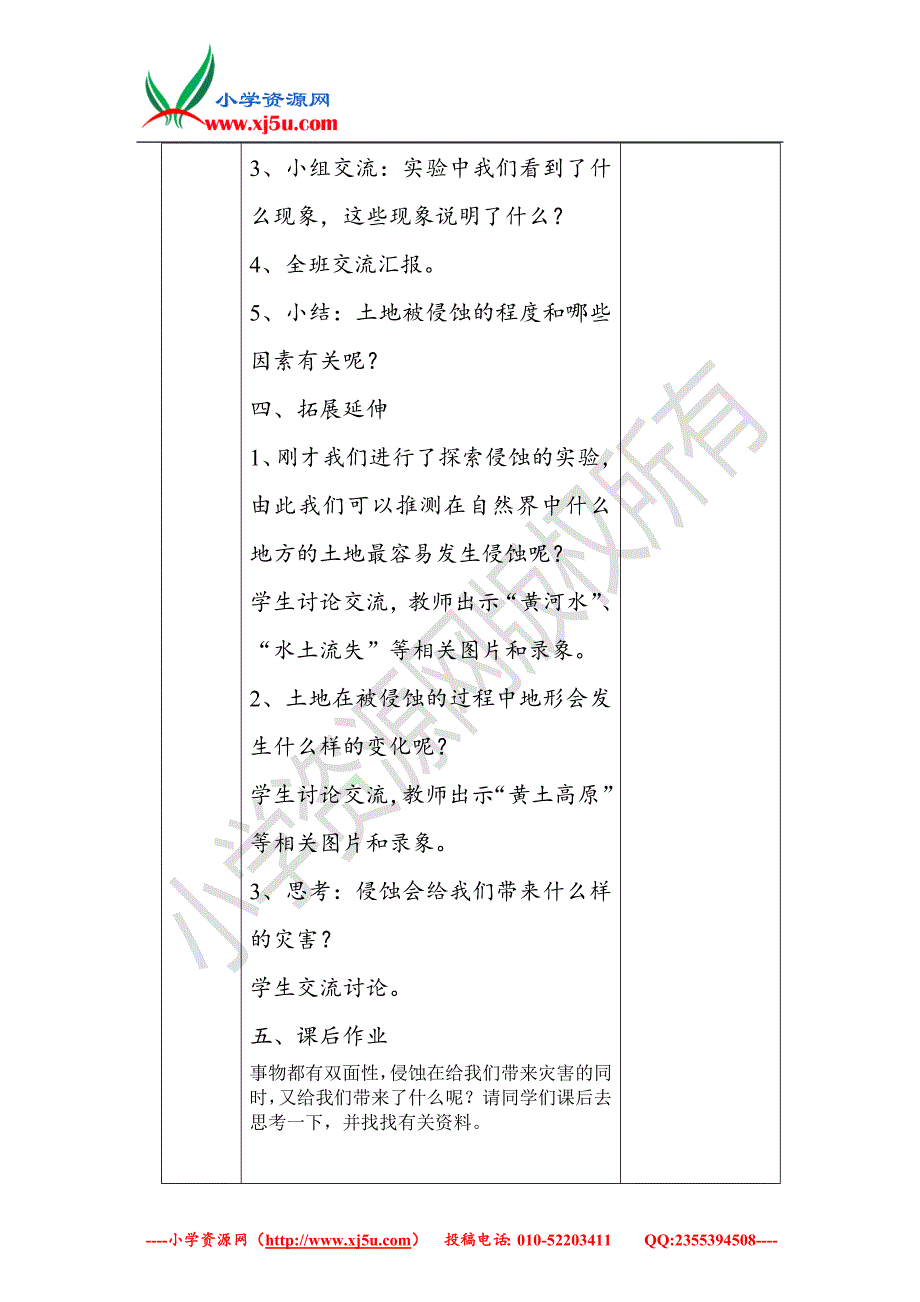 2017秋【教科版】五年级科学上册3.6探索土地被侵蚀的因素教案【四】_第4页