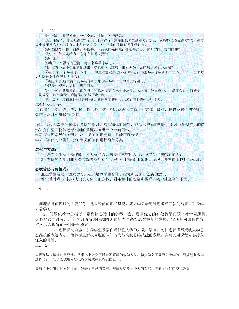 2012年甘肃国培教育技术能力计划答案_第1页