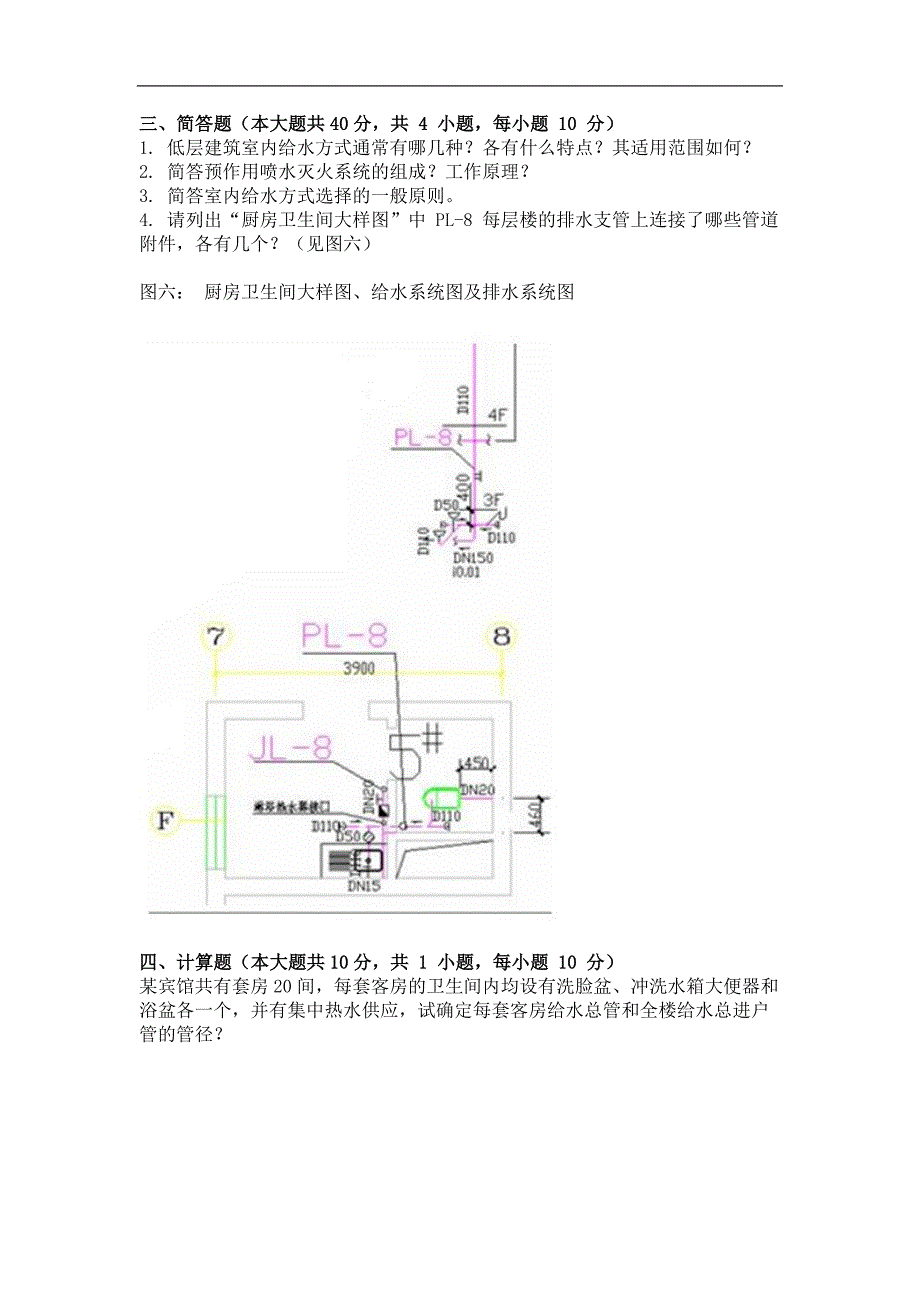 2015年建筑设备安装(第三次)作业_第2页