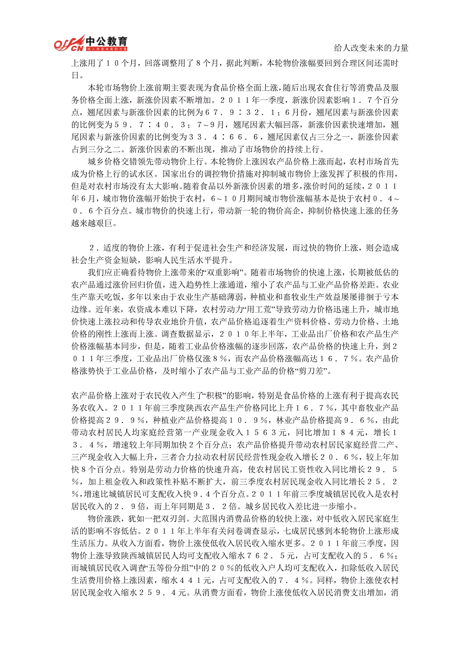 2013国考《申论》全真模拟题：物价上涨_第2页