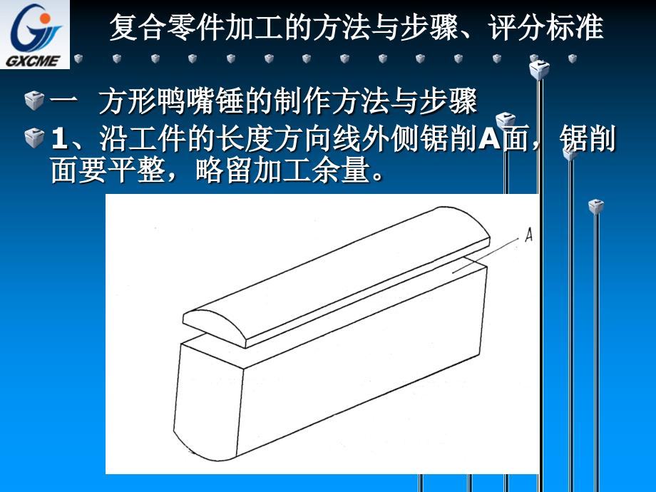 复合零件加工的方法与步骤、评分标准_第1页