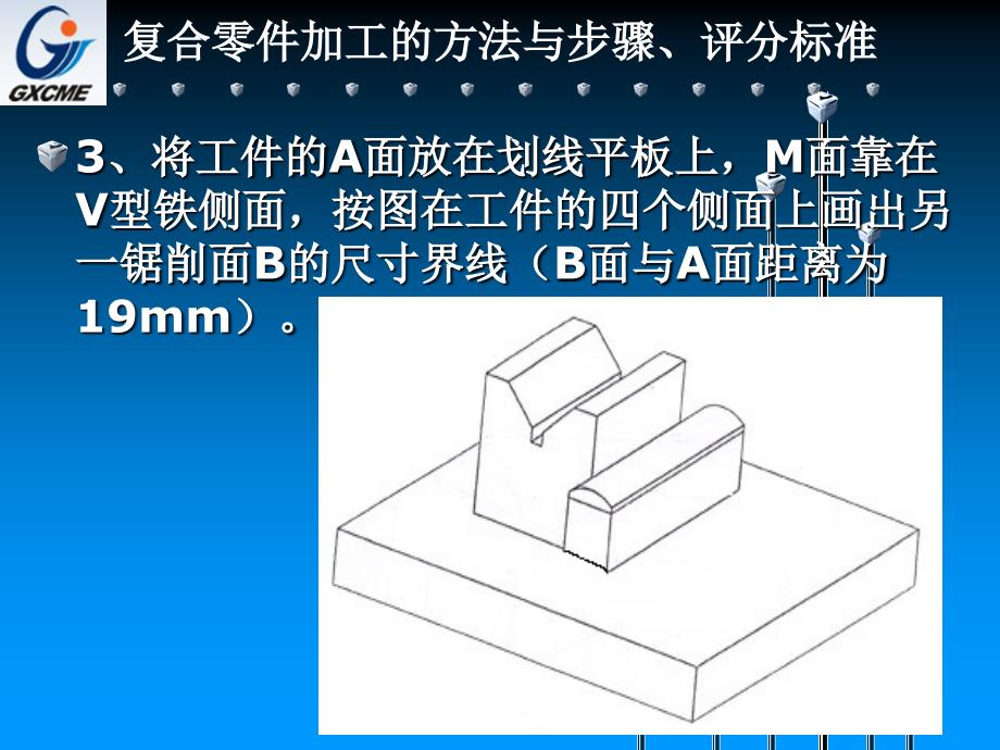 复合零件加工的方法与步骤、评分标准_第3页