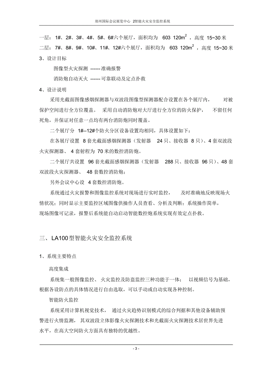 郑州国际会展中心消防方案11_第4页