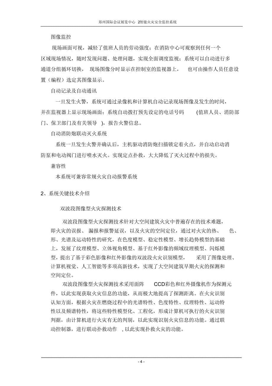 郑州国际会展中心消防方案11_第5页
