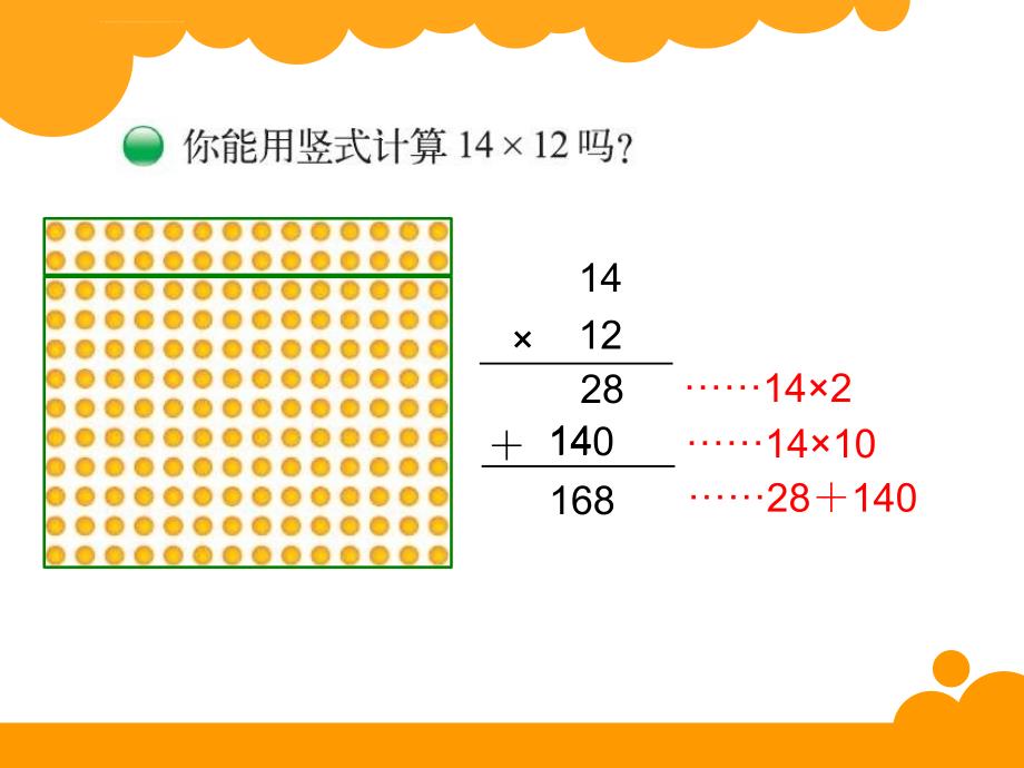 2015年春新北师大版三年级下册数学：第3单元《队列表演二》课件_第2页