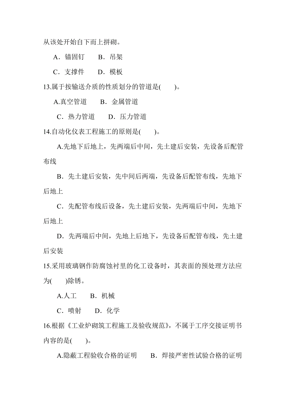 2011年二级建造师机电实务真题_第3页