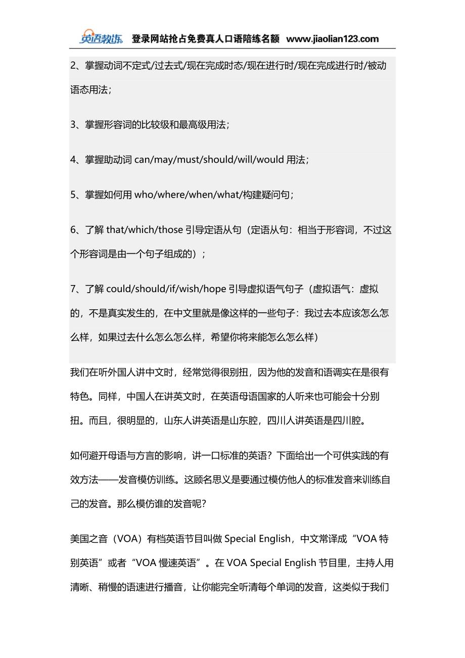 学习英语口语的好方法大全2012最新版_第3页