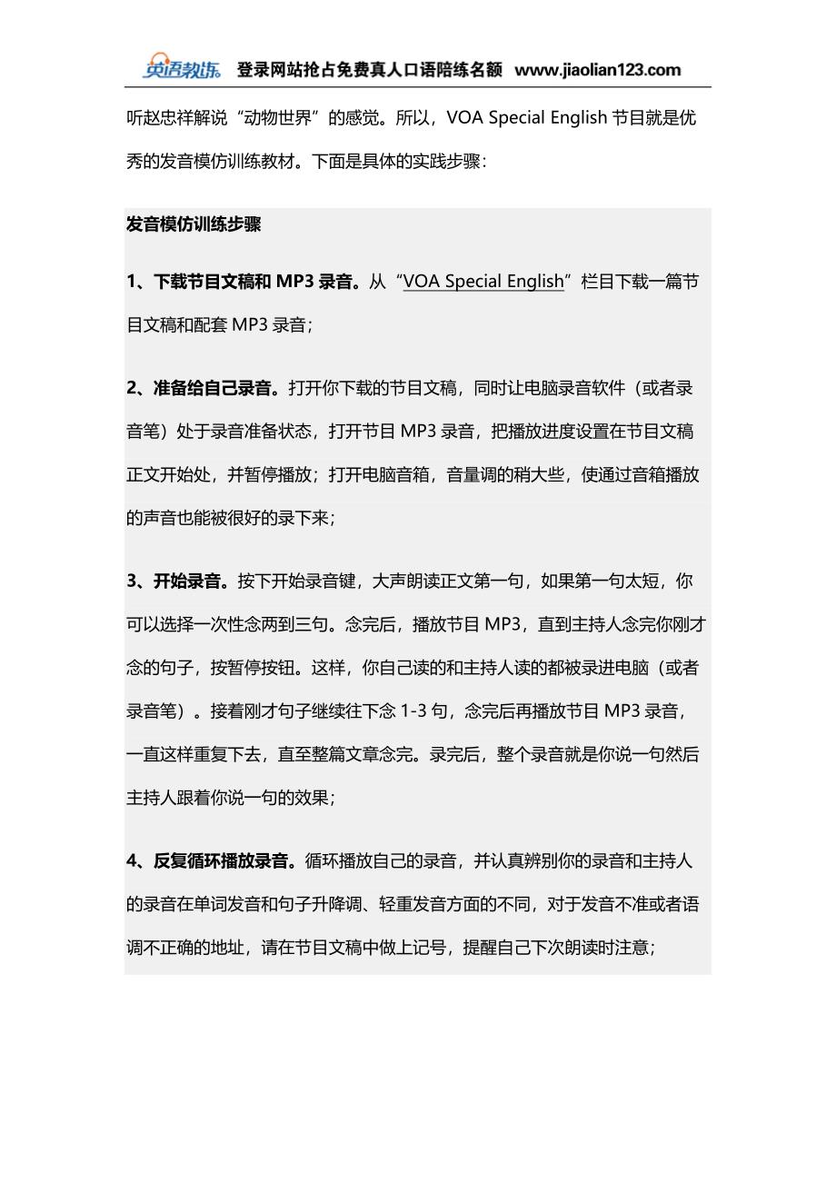 学习英语口语的好方法大全2012最新版_第4页