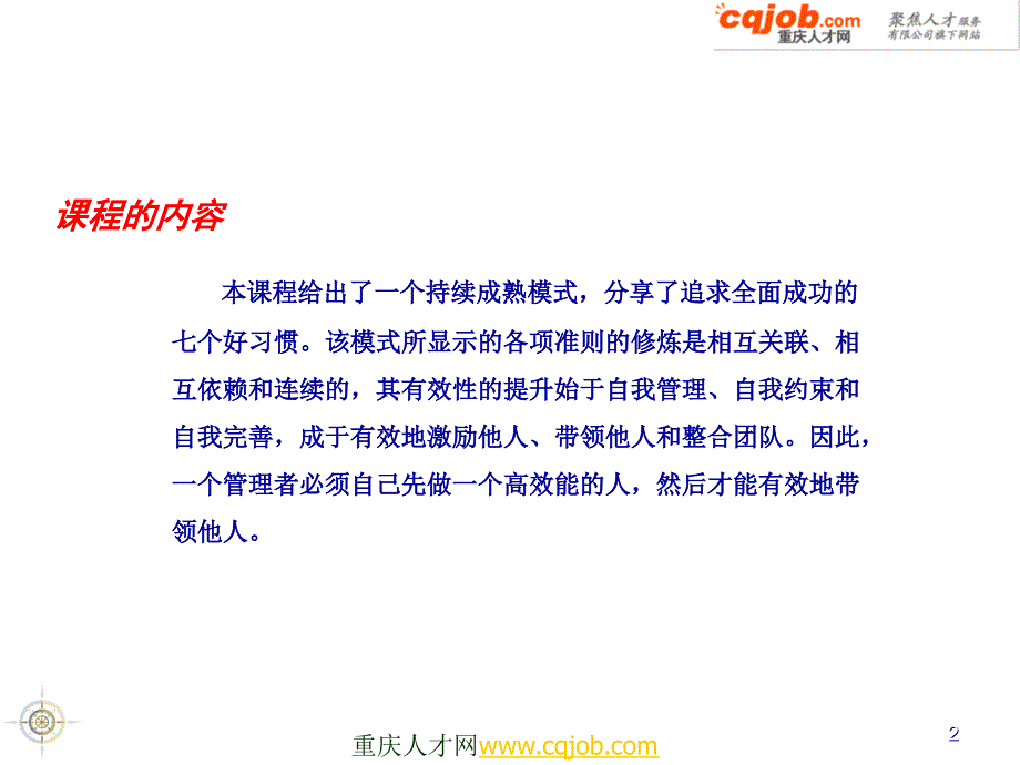 卓越经理人自我修炼培训教程_第2页