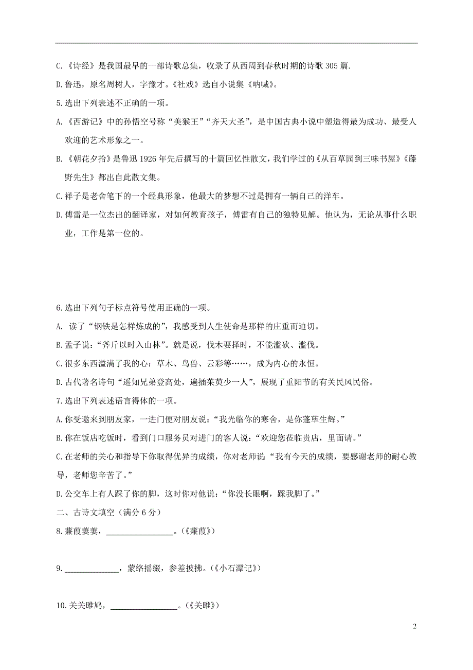 辽宁省丹东市第七中学2017_2018学年八年级语文下学期期中试题新人教版_第2页