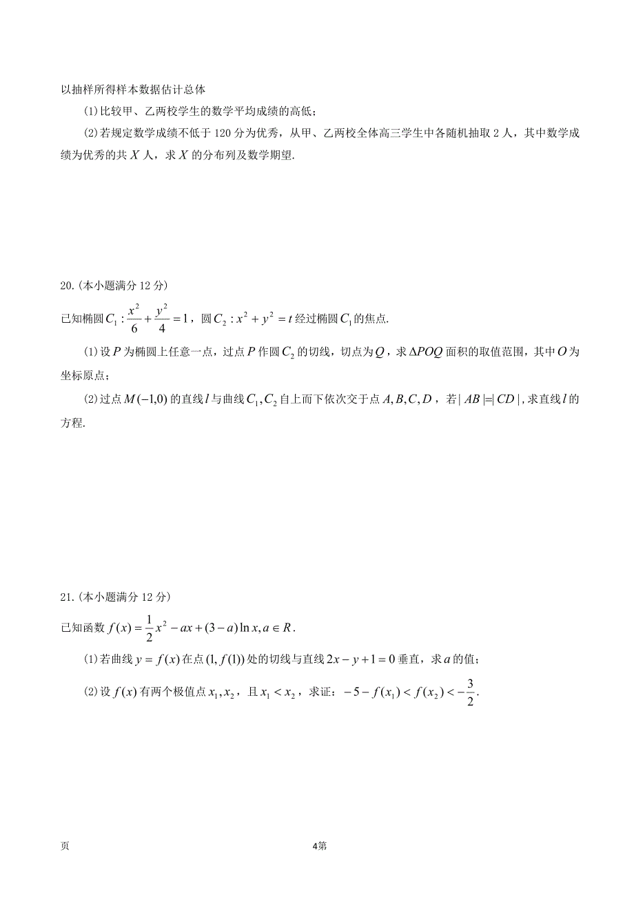 福建省2018届高三下学期期中考试数学（理）试题pdf版含答案_第4页