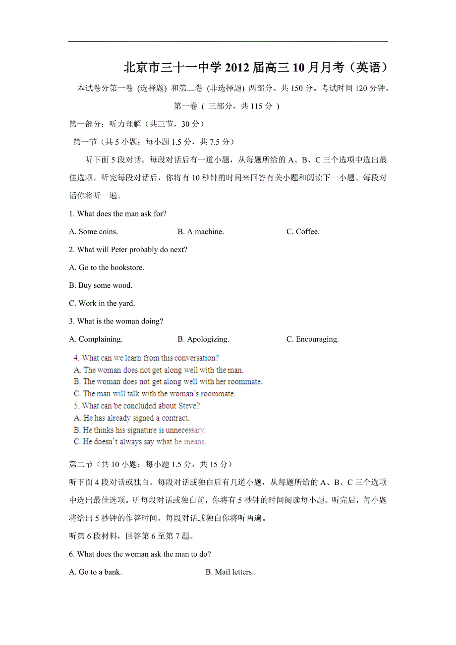 三十一中学2012届高三10月月考英语试题_第1页