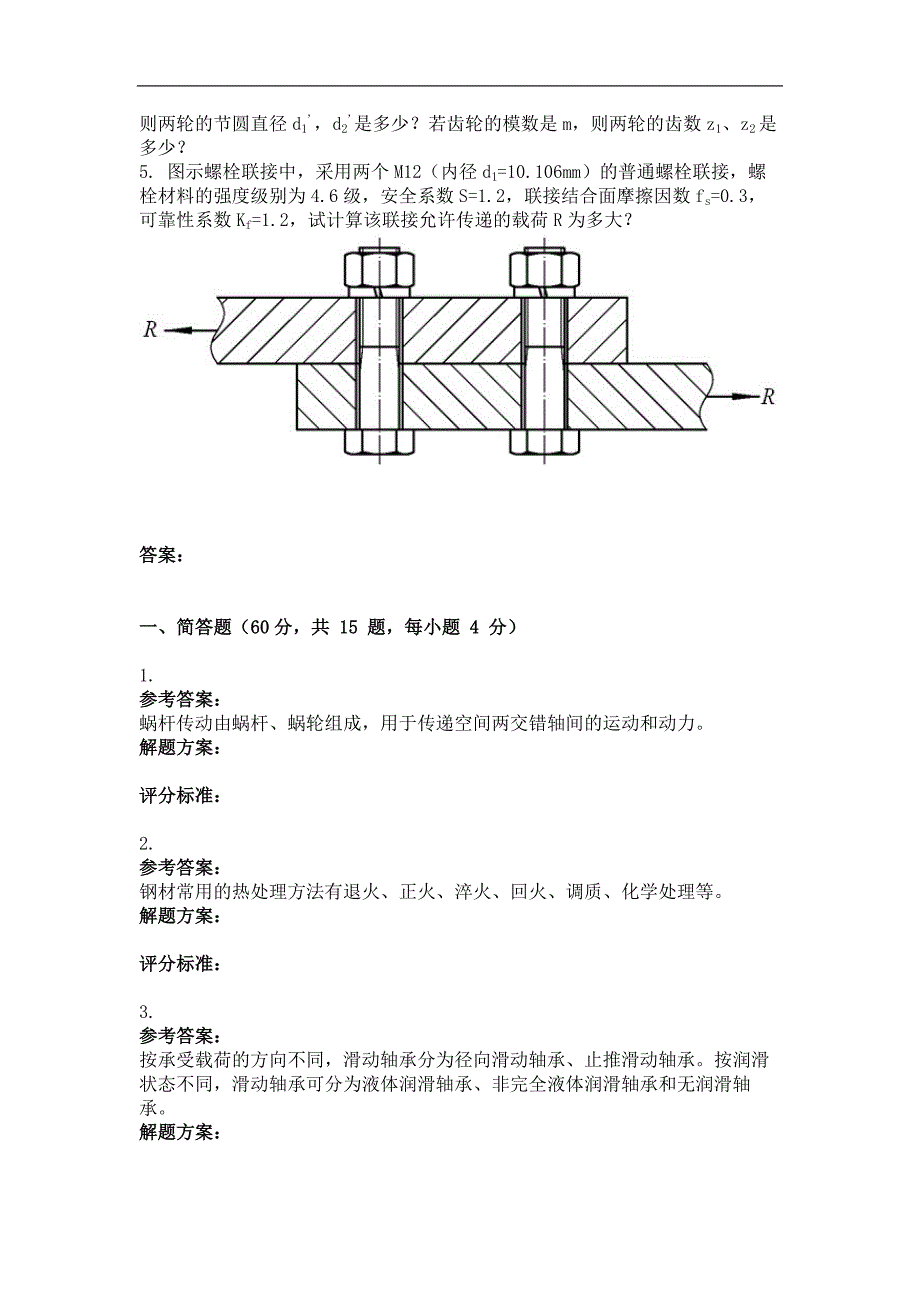 2015年机械设计基础(第三次)作业_第2页