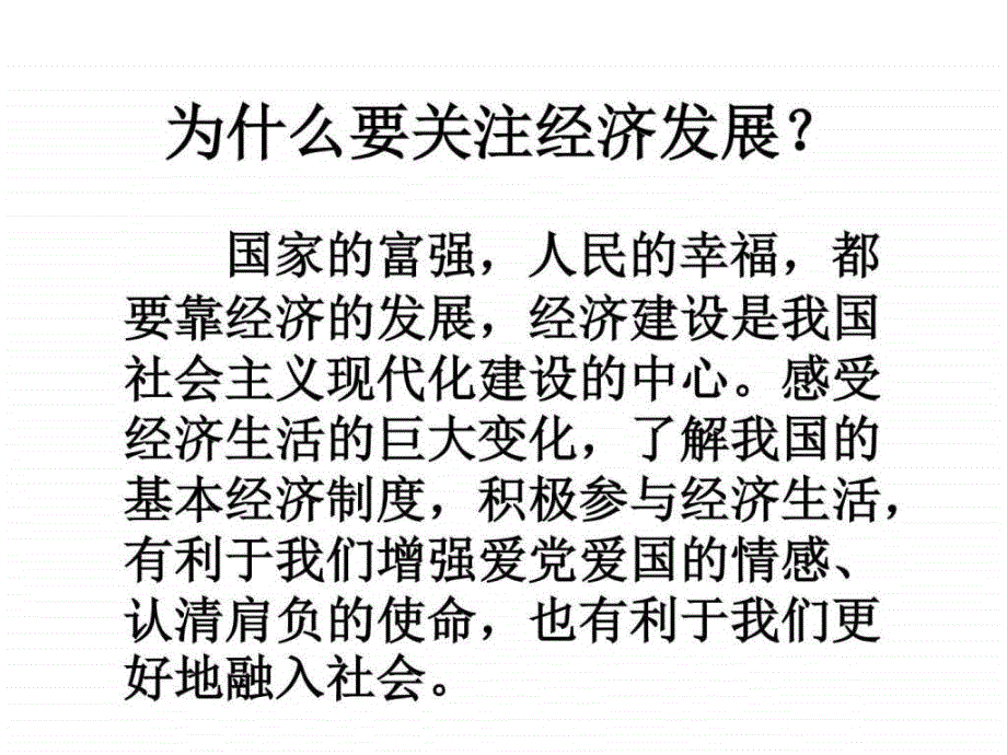 造福人民的经济制度课件_第2页