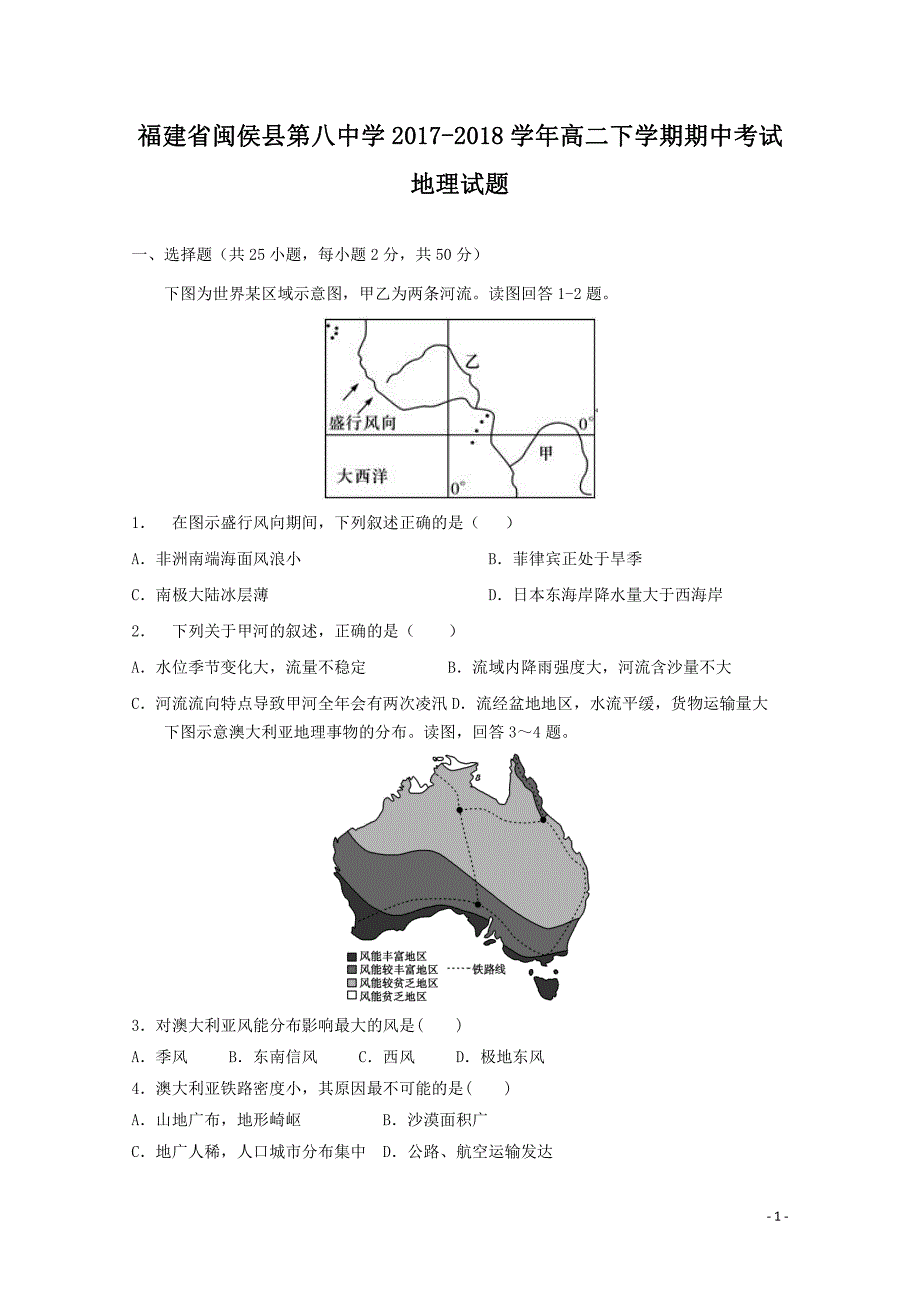 福建省2017_2018学年高二地理下学期期中试题pdf_第1页