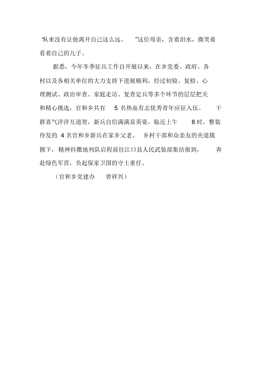 声声叮咛送新兵保家卫国踏征程_第2页