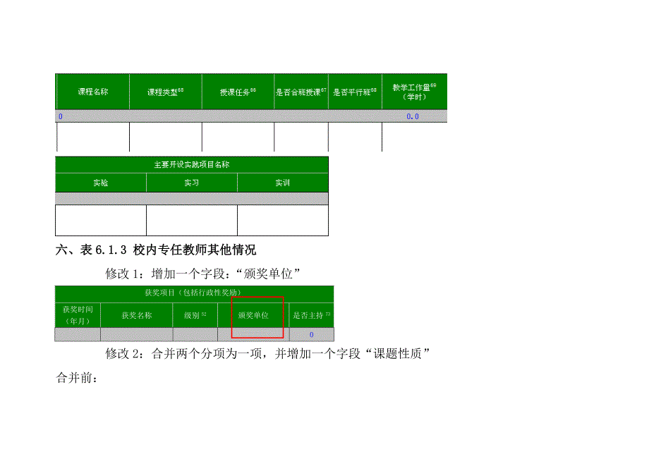 2012年单机版数据采集平台变动内容整理_第4页