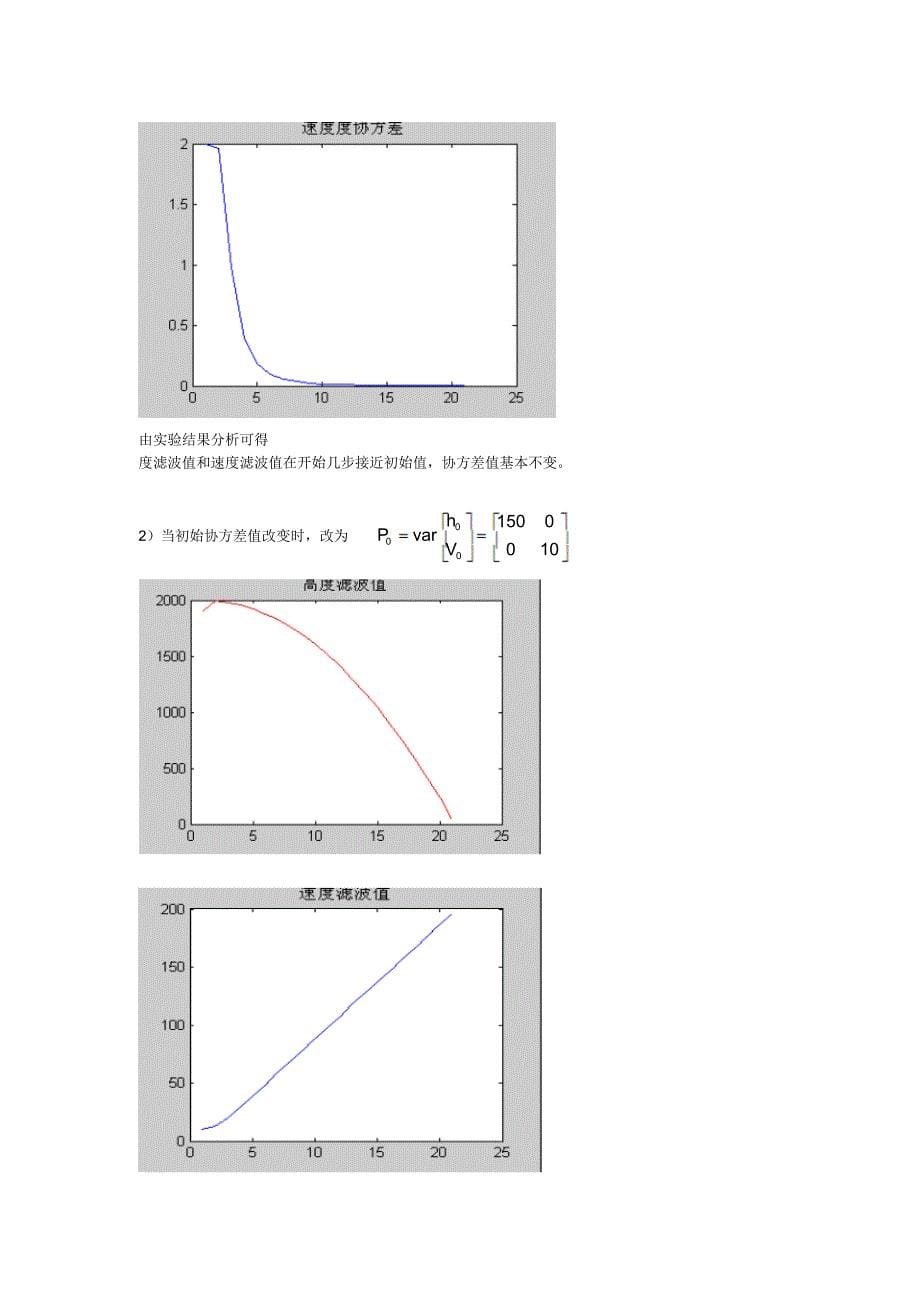 卡尔曼滤波两例题含matlab程序_第5页