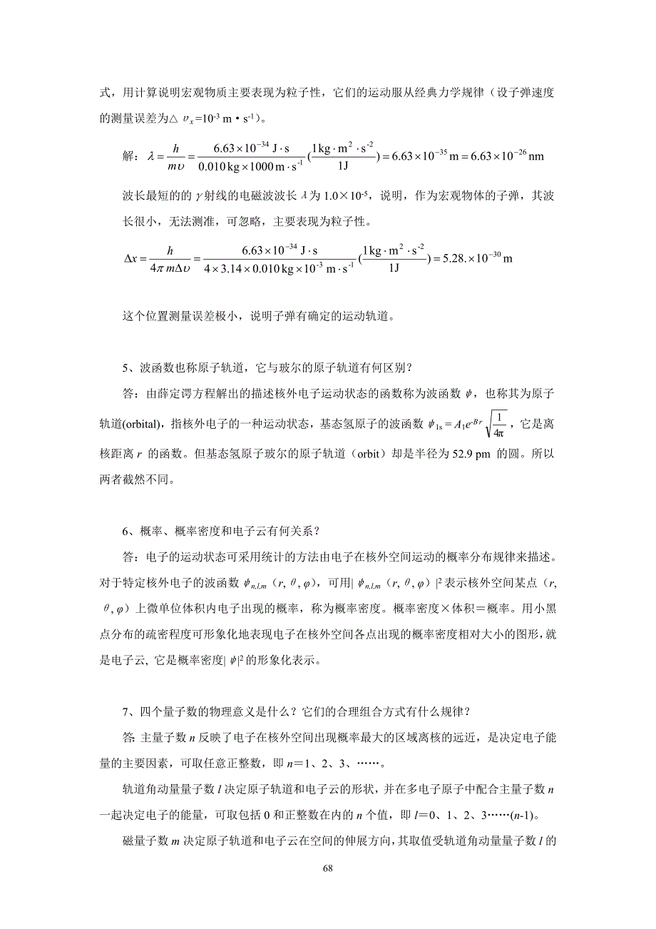 光盘9-3_思考题和练习题题解(刘阅版)_第2页