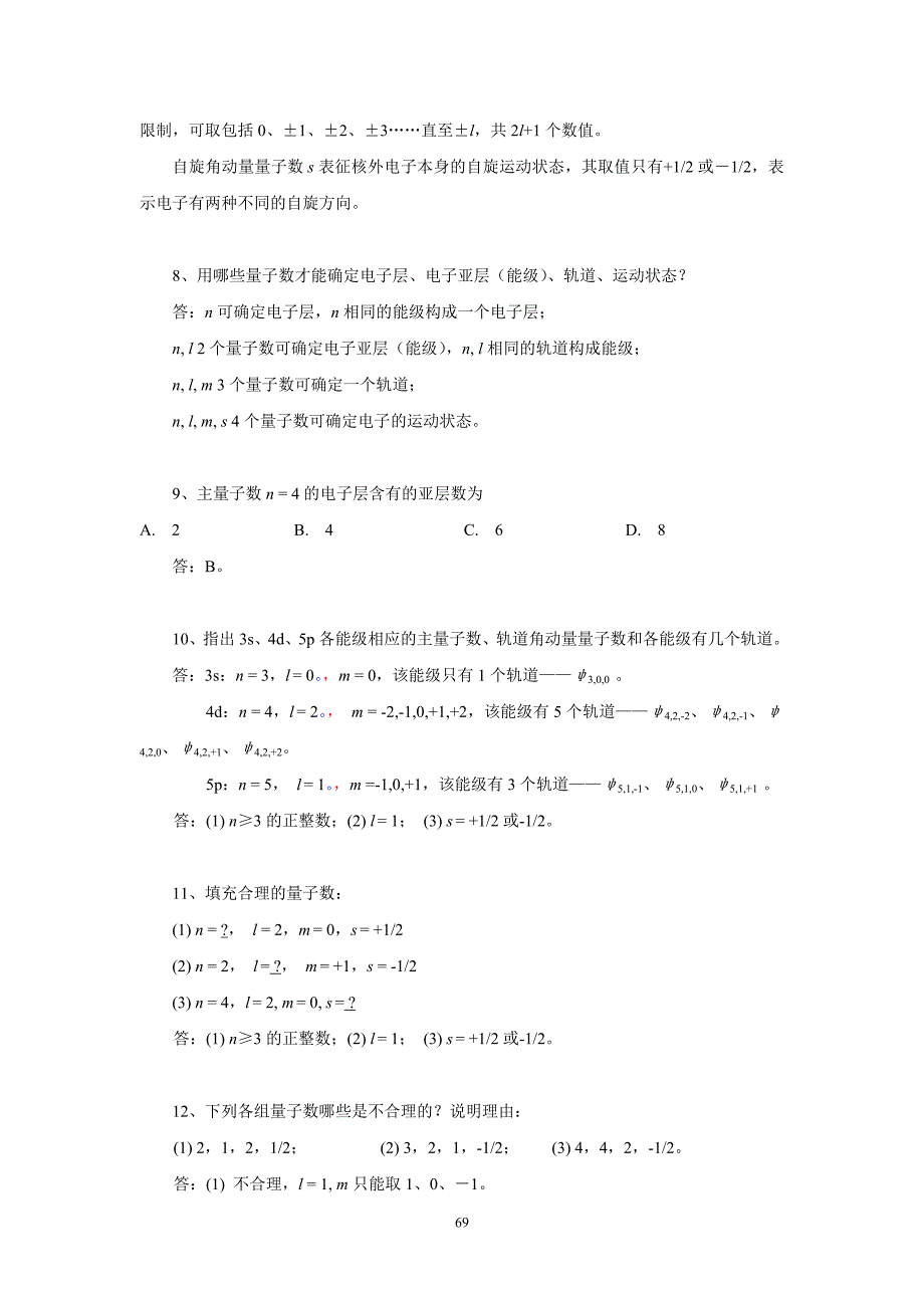 光盘9-3_思考题和练习题题解(刘阅版)_第3页