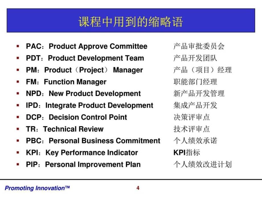 如何打造高效的研发团队培训ppt课件_第4页